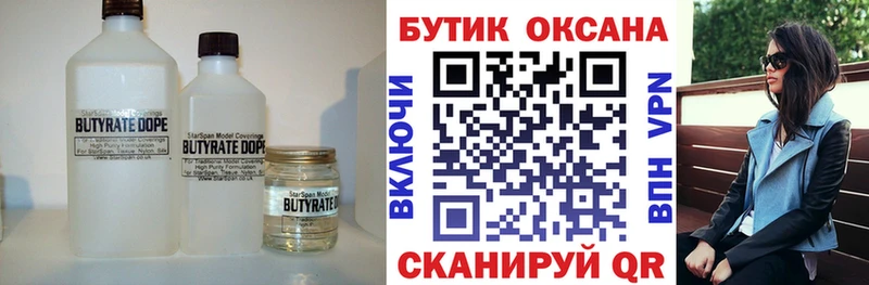 Бутират бутик  Холм 